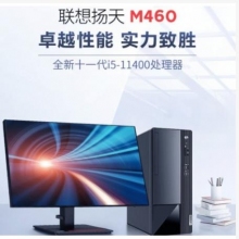 聯(lián)想M460 i5 8G 240G+1T臺(tái)式主機(jī)加21.5寸顯示器